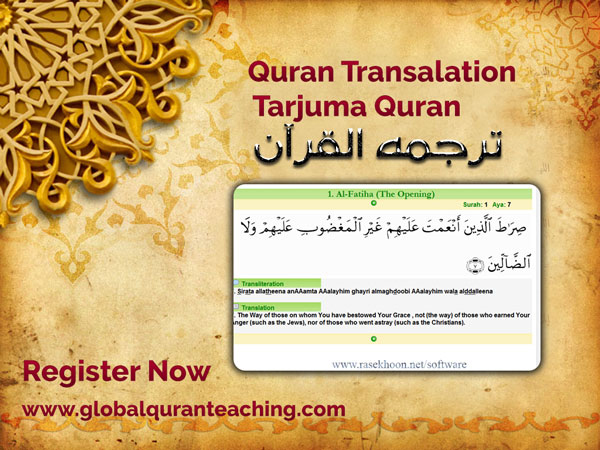 Translation of Quran<br>قرآن مجید کا ترجمہ