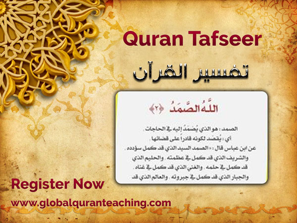 Tafseer ul Quran<br>تفسير القرآن