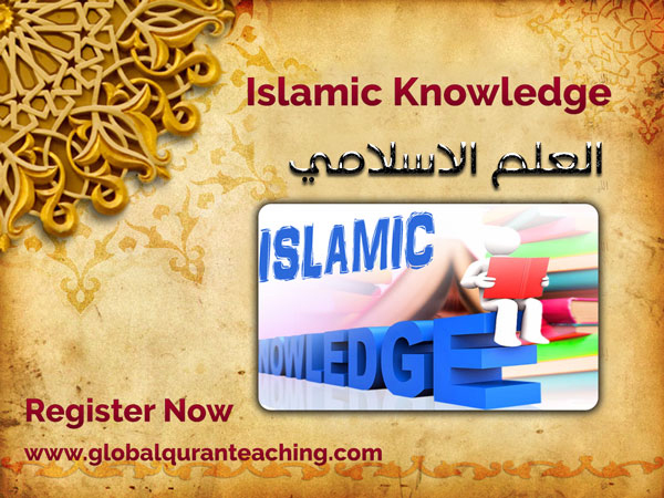 Islamic Knowledge<br>العلوم الشرعية